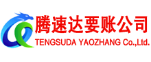 远安收账公司