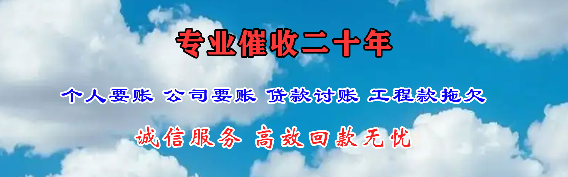 远安收账公司
